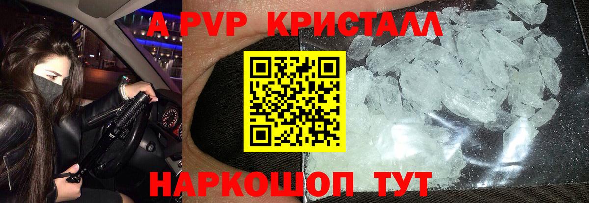 Alpha-PVP крисы CK Полевской