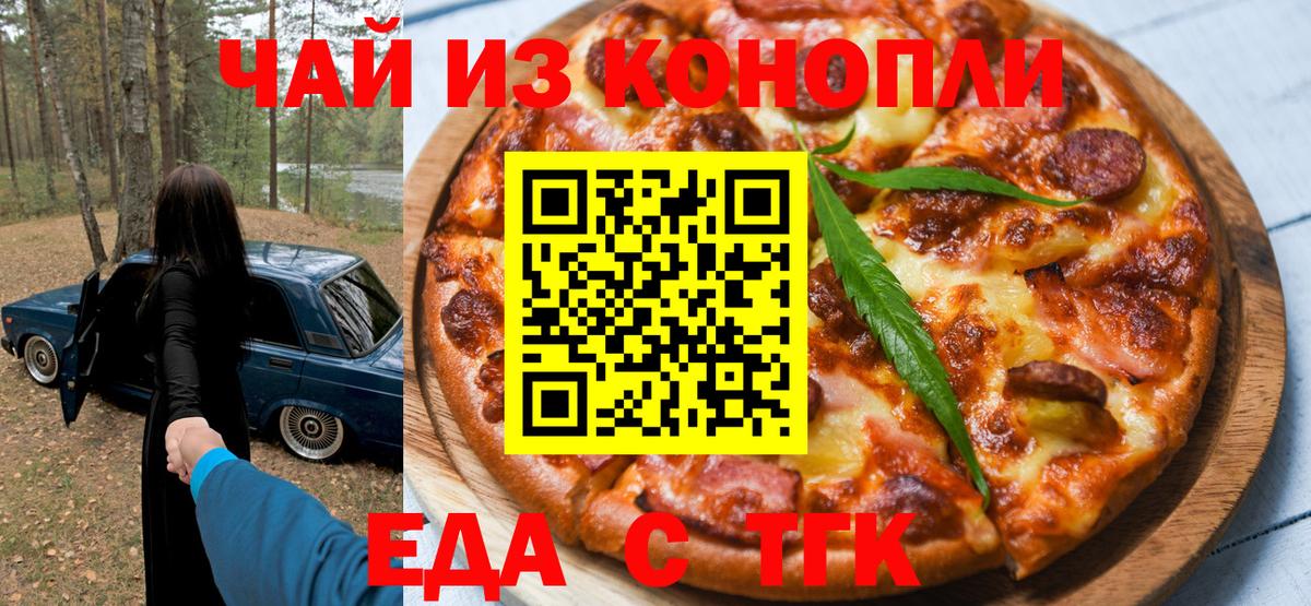 Полевской  Печенье с ТГК марихуана  Вход с VPN 