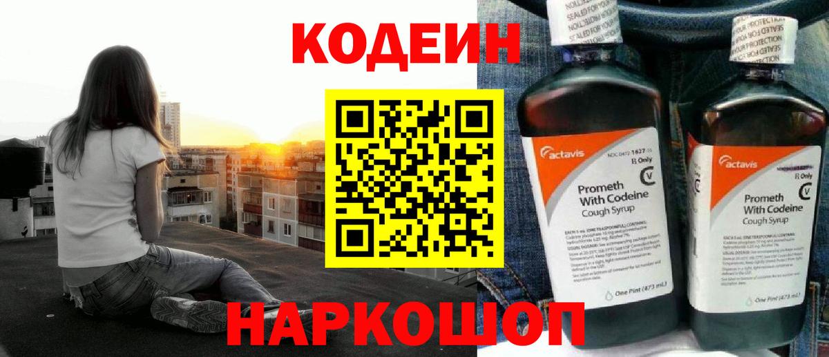 Кодеиновый сироп Lean напиток Lean (лин)  Кодеиновый сироп Lean напиток Lean (лин)  Полевской  Вход с VPN 