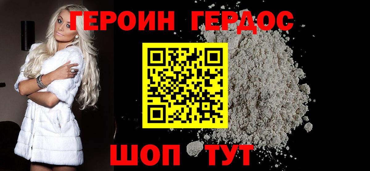 Героин Heroin Полевской
