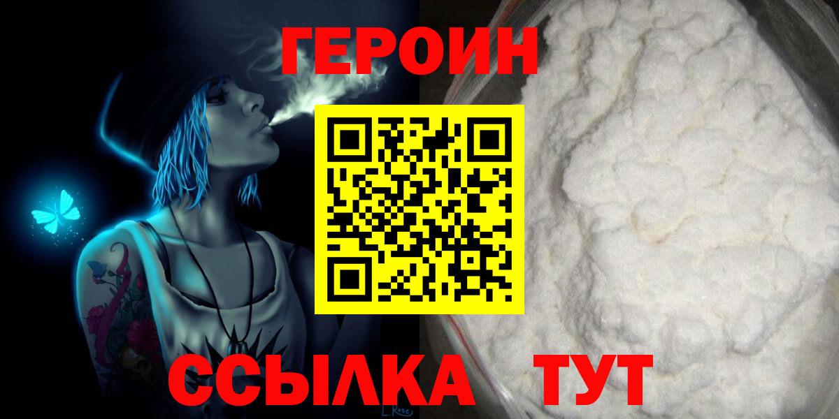 ГЕРОИН хмурый  Вход с VPN  Полевской 